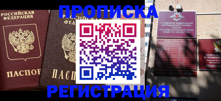 временная регистрация законно в Ливны
