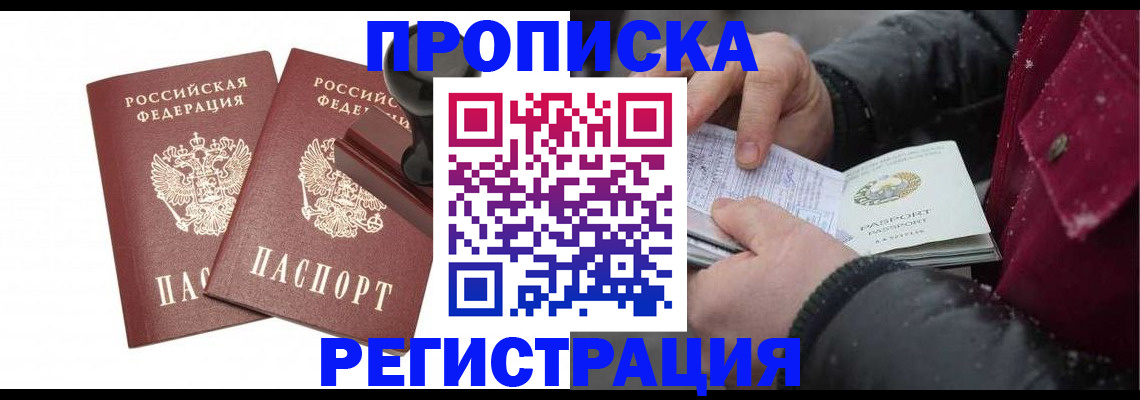 временная регистрация недорого в Ливны