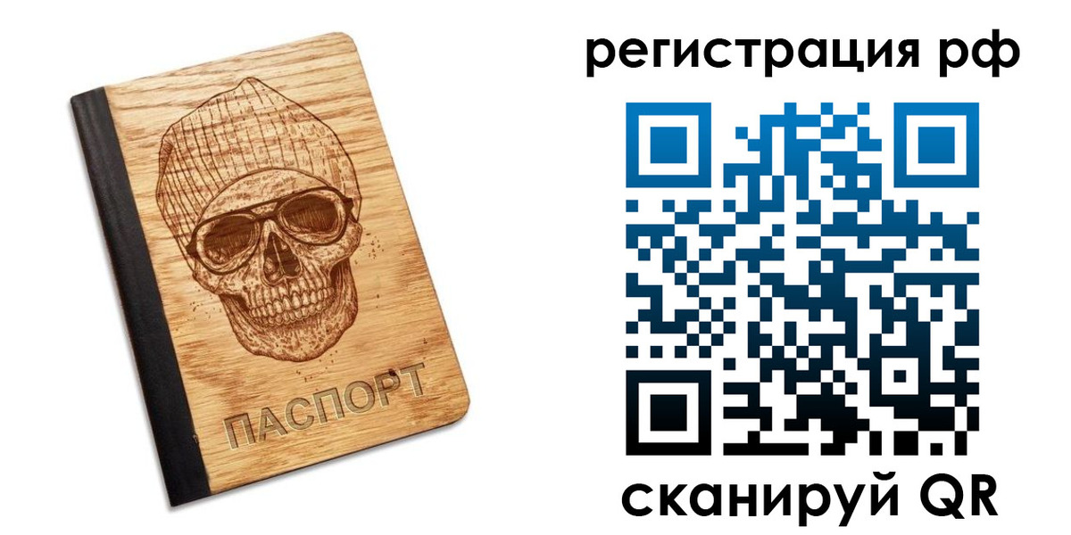 прописка паспорт в Ливны