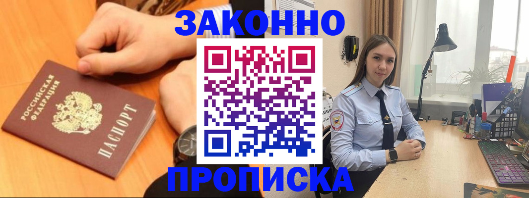 временная регистрация купить в Ливны