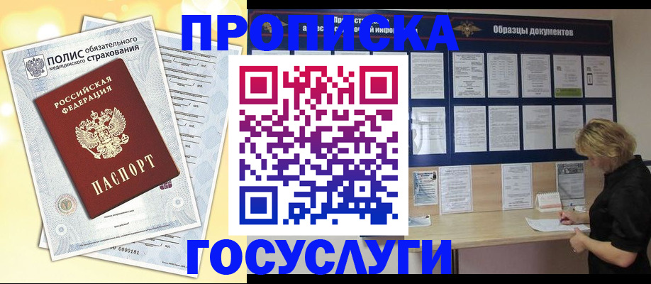 временная регистрация в Ливны