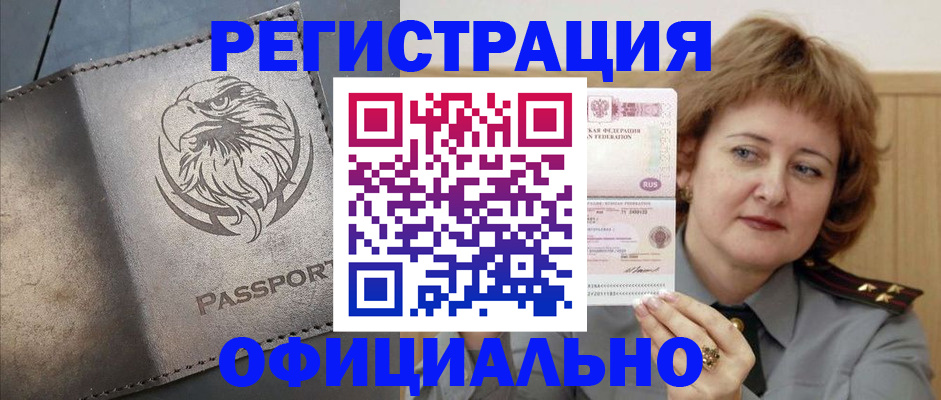 прописка для военкомата в Ливны