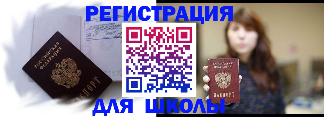 временная регистрация купить в Ливны